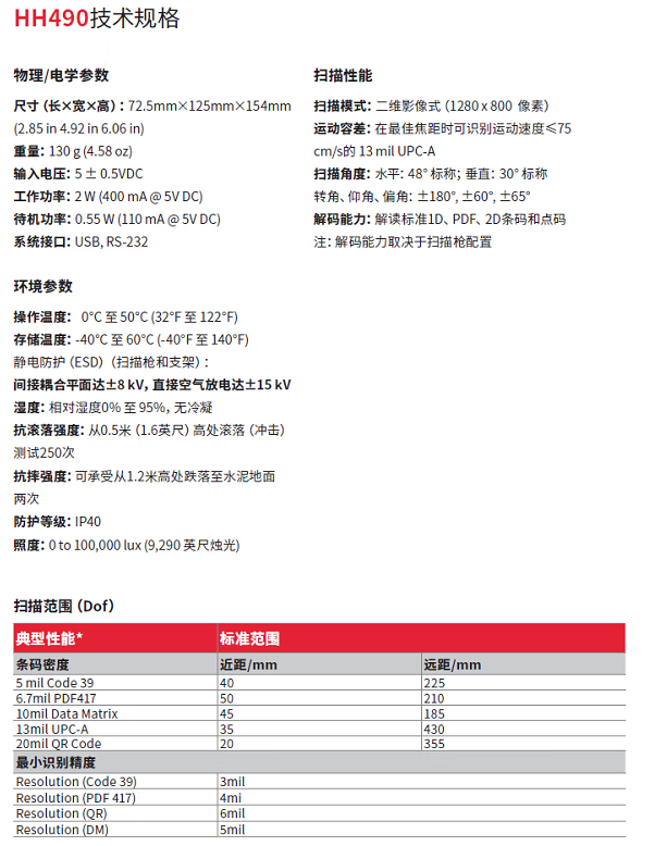 霍尼韦尔 HH490 二维影像式 手持有线扫描器 商超收银 可扫屏幕-黑色