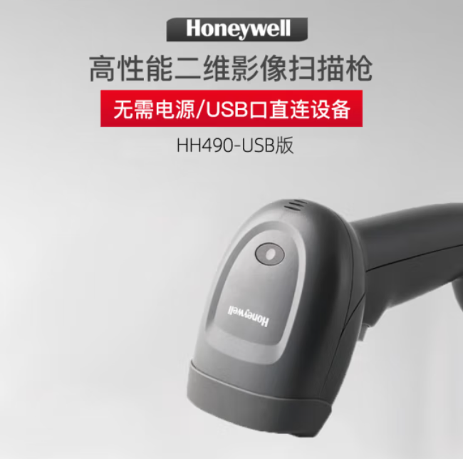 霍尼韦尔 HH490 二维影像式 手持有线扫描器 商超收银 可扫屏幕-黑色