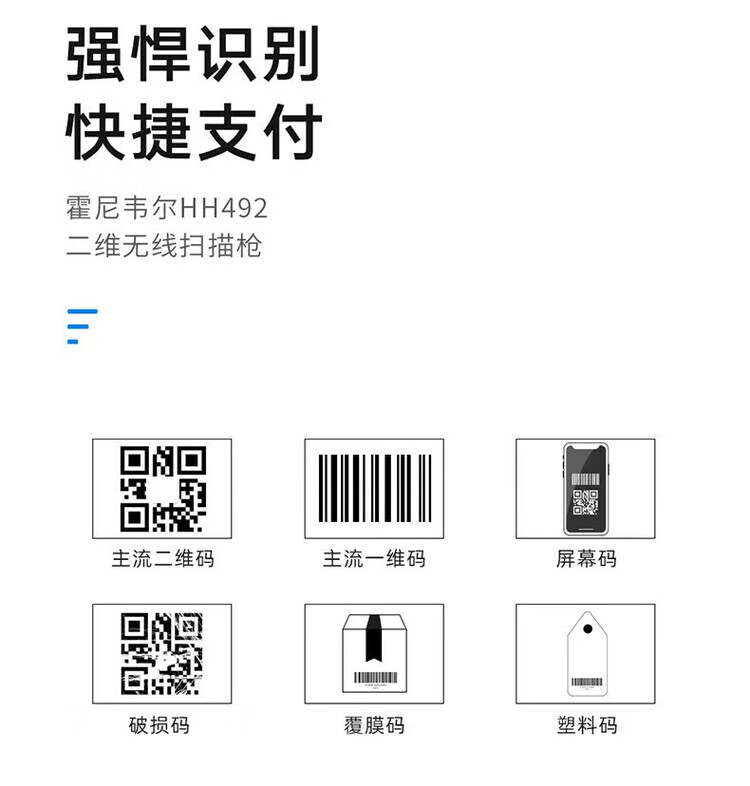 霍尼韦尔 HH492 二维码手持扫描枪超市收银出库条形码阅读机 二维无线 带接收器 不带底座-黑色