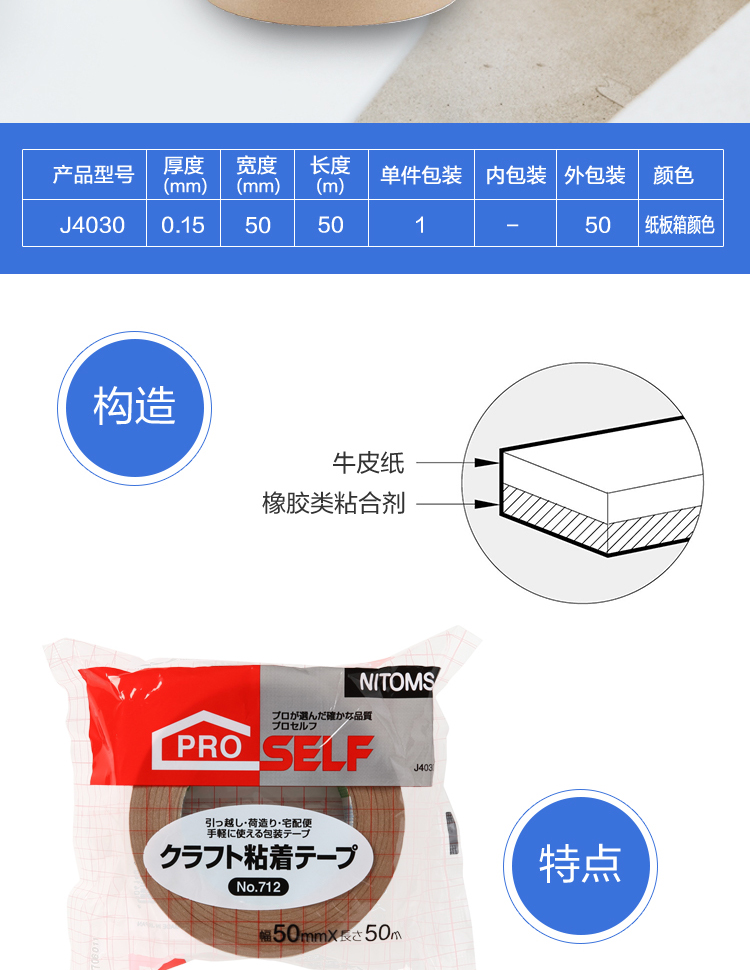 日东/Nitto J4030 日本原装进口包裹捆包临时固定用胶带 封箱胶带打包不透明 50mm*50m J4030(单卷装)-50mm*50m