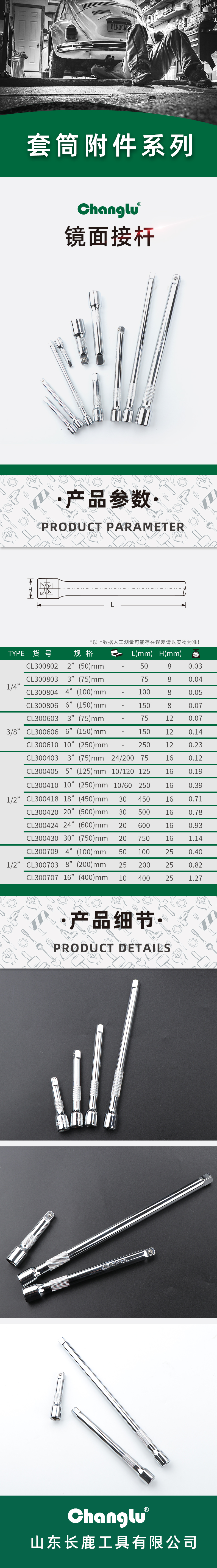 长鹿 CL300403 镜面接杆12.5mm系列 小飞接杆-3寸