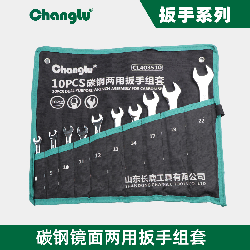 长鹿 CL403508 碳钢镜面两用扳手组套 两用扳手套装-8PCS - 长鹿