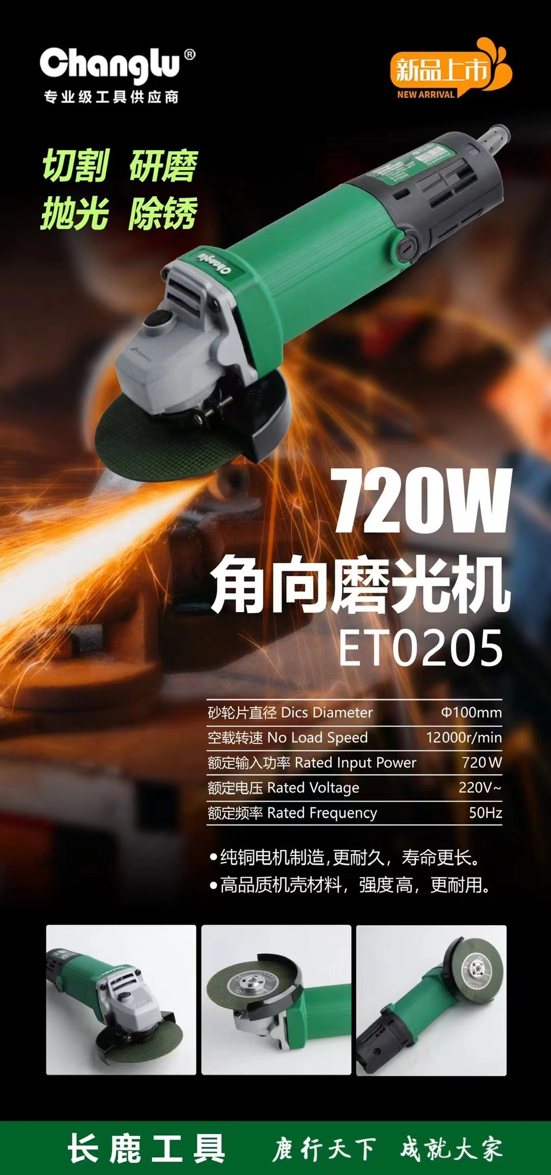 长鹿 CLET0205-1 角磨机 -720W