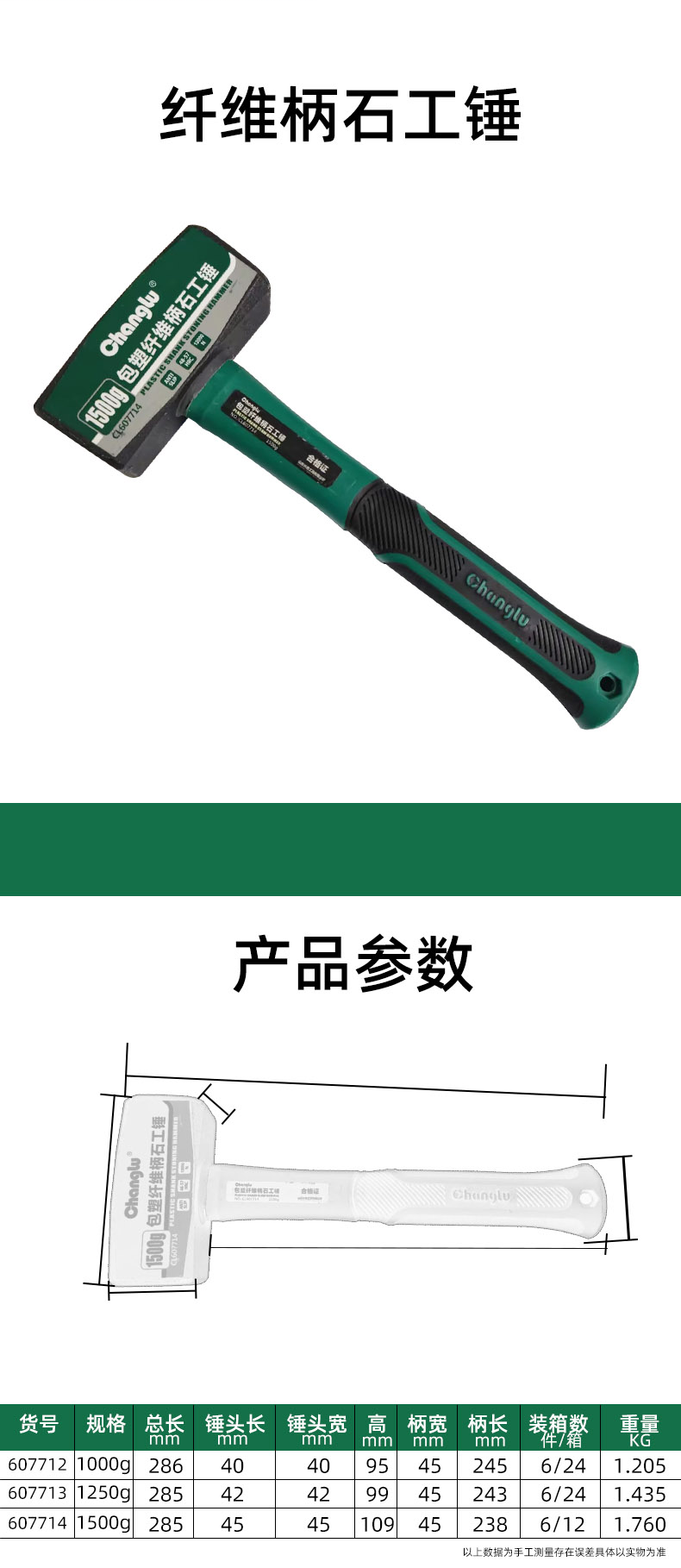 长鹿 CL607712 纤维柄石工锤 -1000g