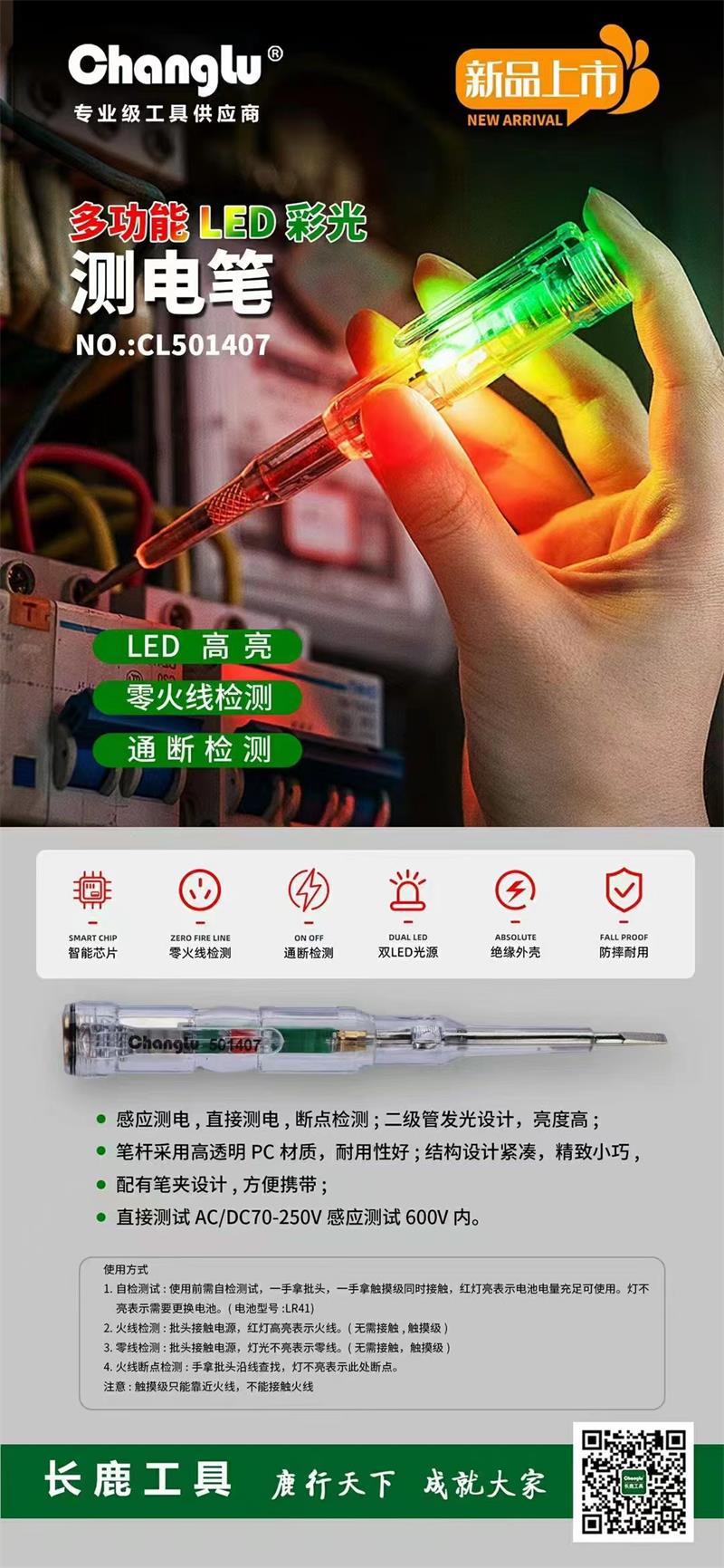长鹿 CL501407 多功能LED彩光测电笔70-250V -70-250V