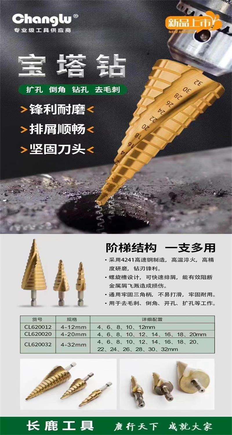 长鹿 CL620012 宝塔钻 去毛刺打孔-4-12mm