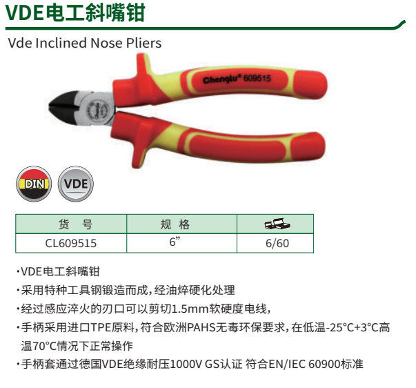 长鹿 CL609515 VDE电工斜嘴钳 绝缘斜嘴钳-6寸