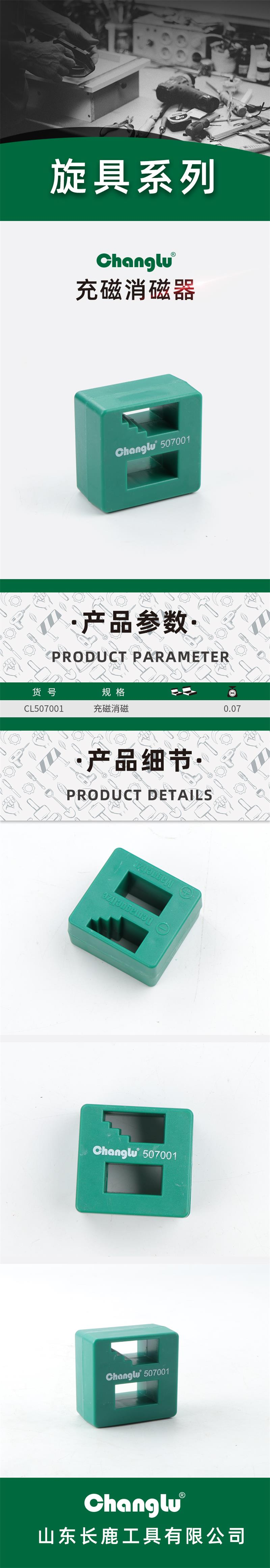 长鹿 CL507001 充磁消磁器-充磁消磁器