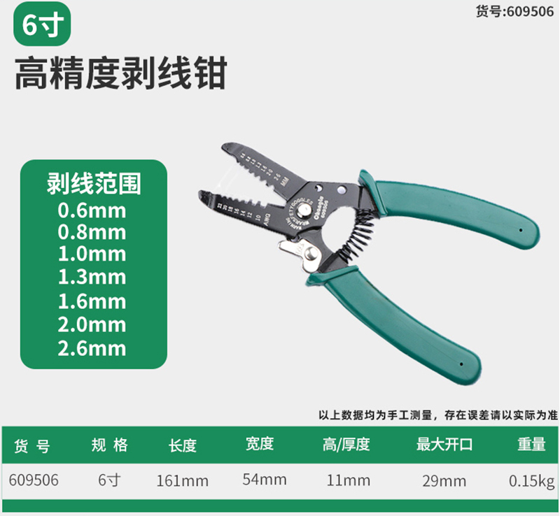 长鹿 CL609506 高精度剥线钳 -6寸