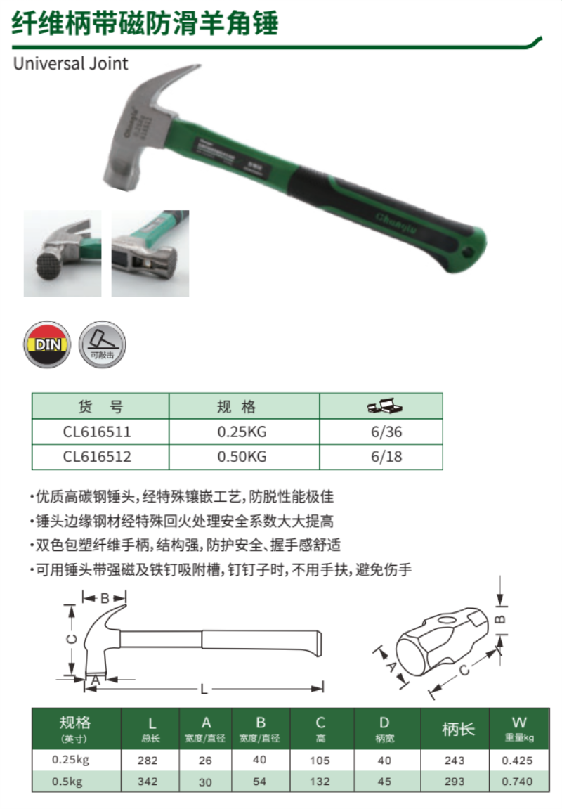 长鹿 CL616511 纤维柄带磁防滑羊角锤-0.25KG