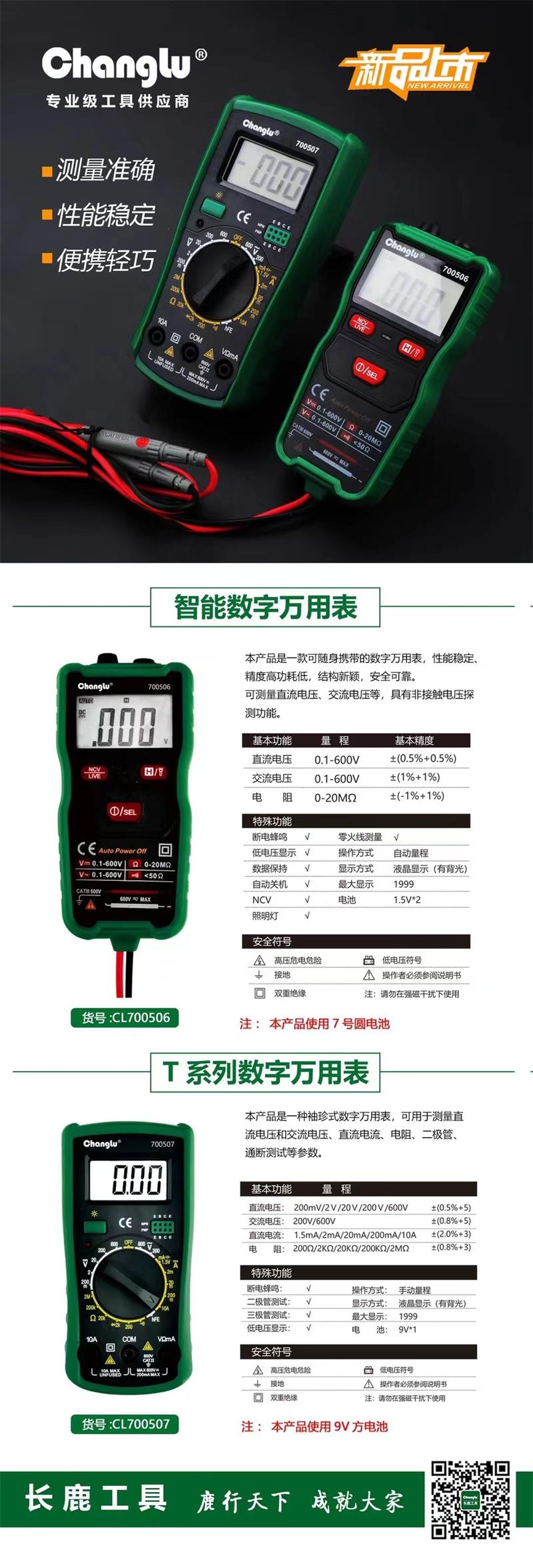 长鹿 CL700504 数字万用表-钳式