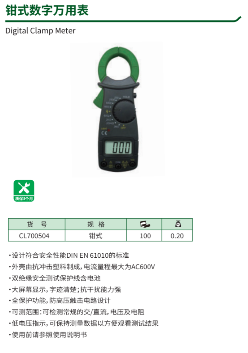 长鹿 CL700504 数字万用表-钳式