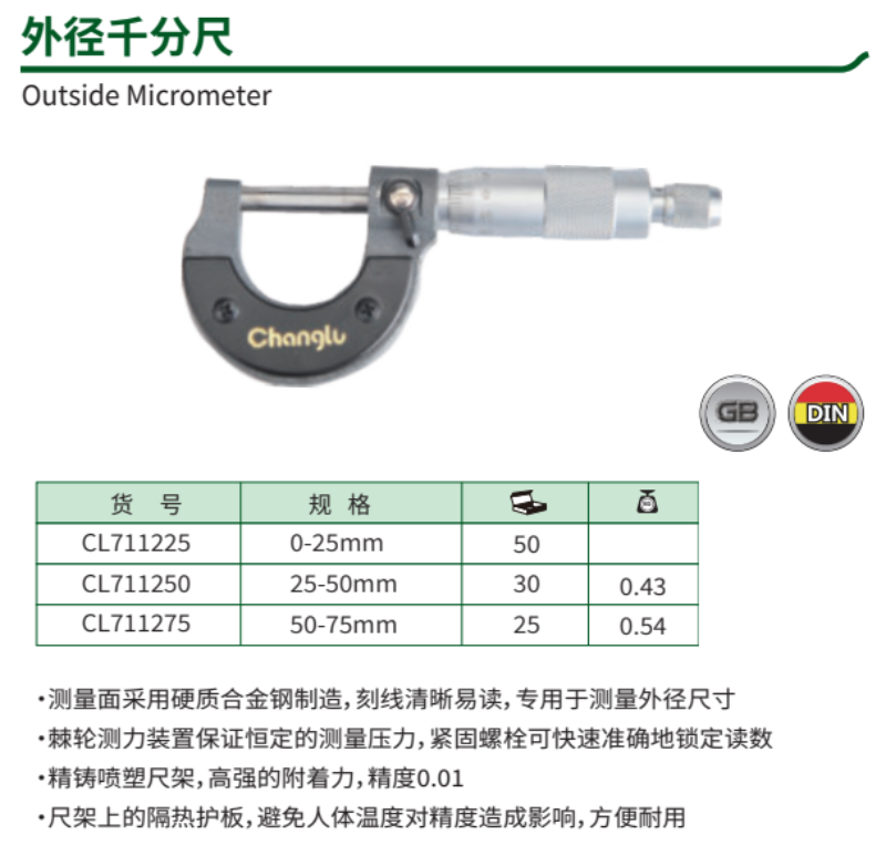 长鹿 CL711250 外径千分尺