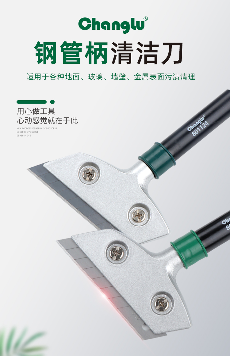 长鹿 CL801112 钢管柄清洁刀