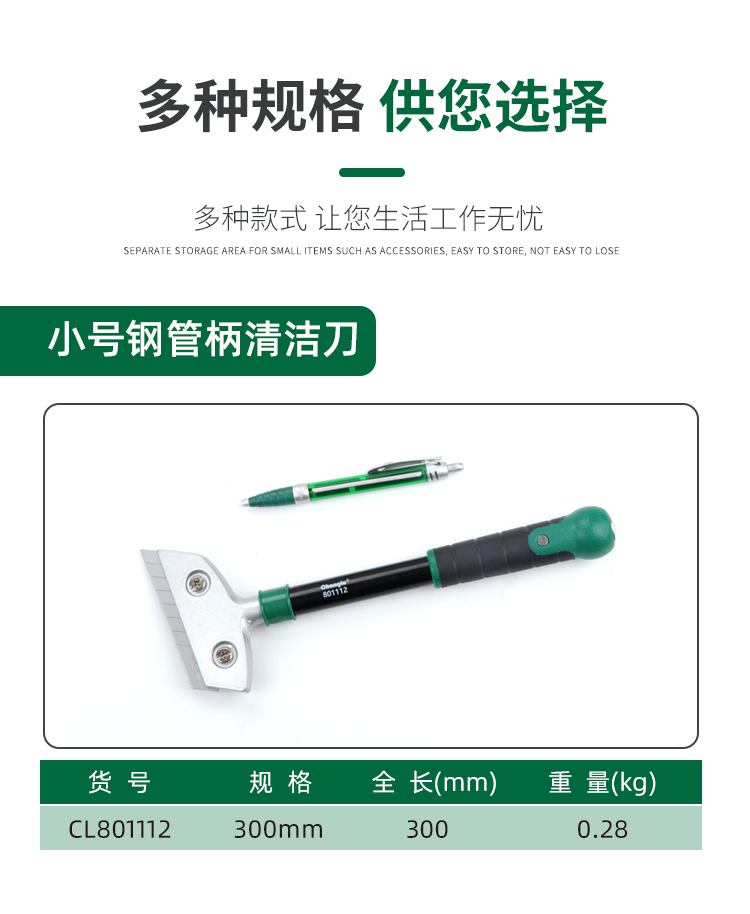 长鹿 CL801112 钢管柄清洁刀