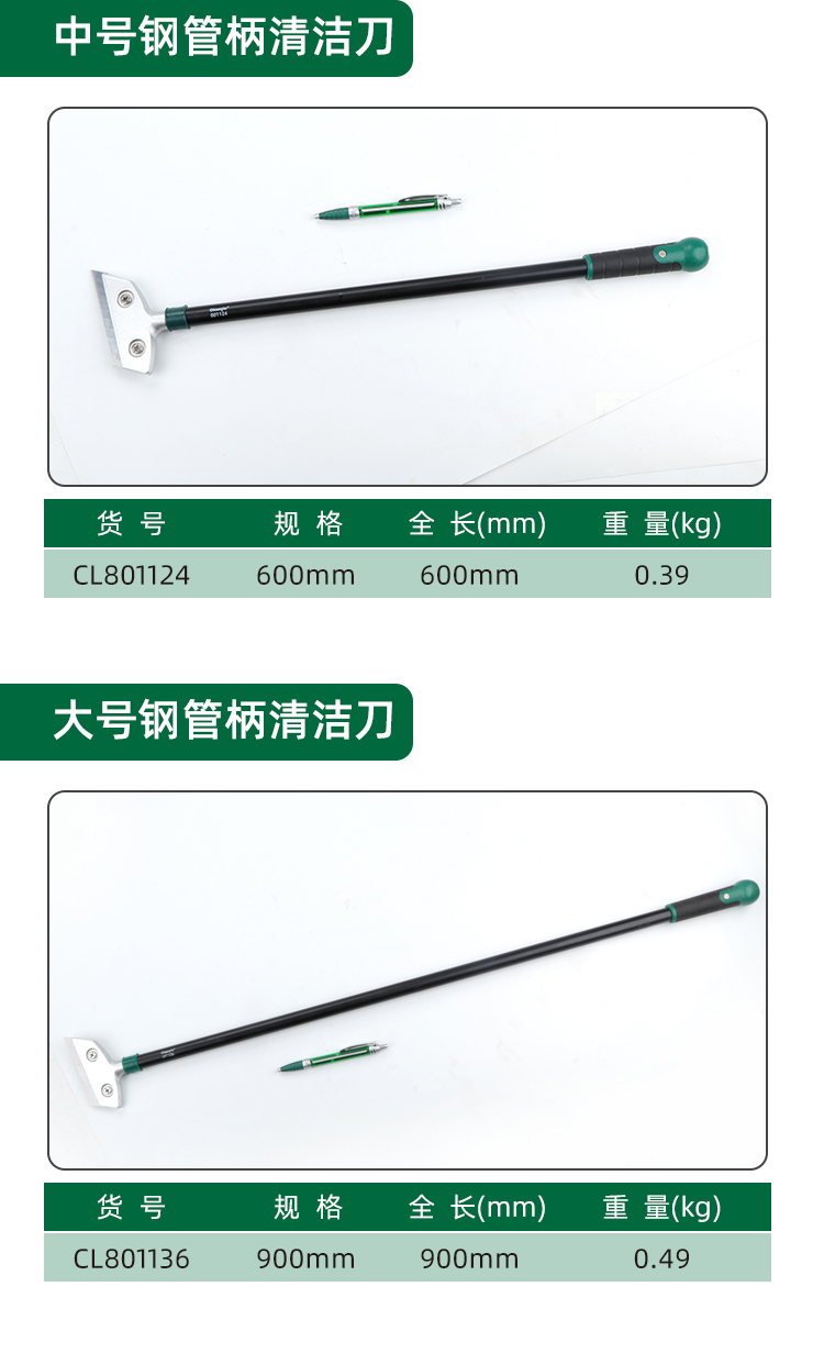 长鹿 CL801112 钢管柄清洁刀