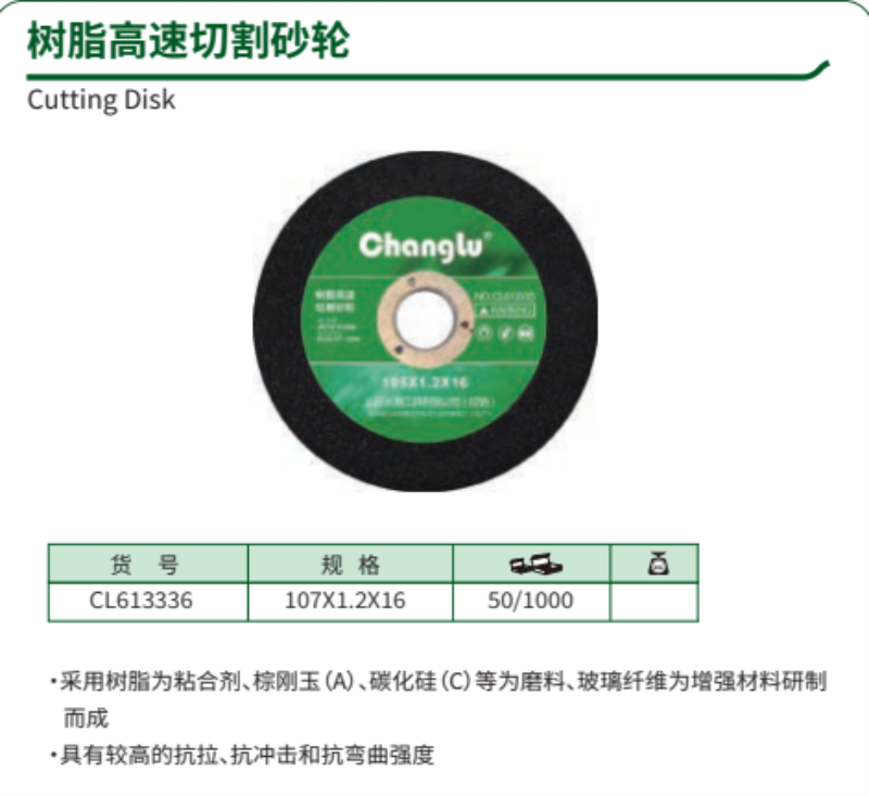 长鹿 CL613336（新） 新 树脂高速切割砂轮 切割砂轮切割片-107x1.2x16