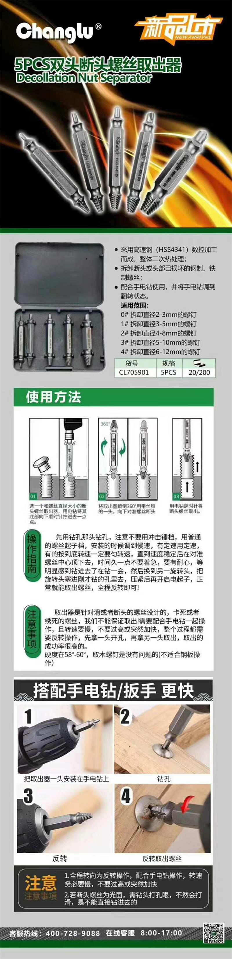 长鹿 CL705901 双头断丝取出器组套 双头取出器-5PCS