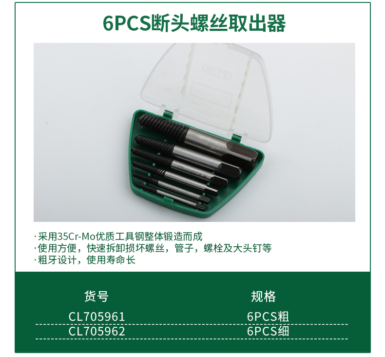 长鹿 CL705951 断头螺丝取出器  螺丝取出器-5PCS粗