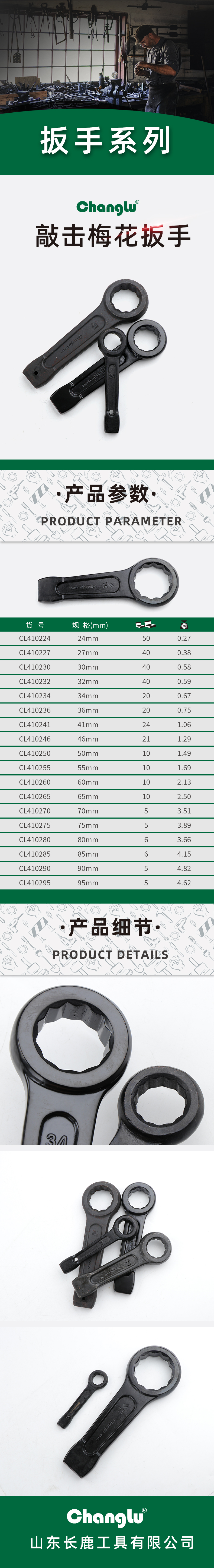 长鹿 CL410224 敲击梅花扳手 敲击扳手-24mm