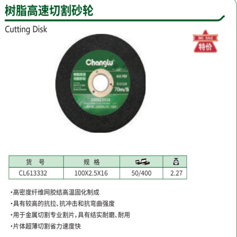 长鹿 CL613332（新） 树脂高速切割砂轮 切割砂轮切割片-100x2.5x16