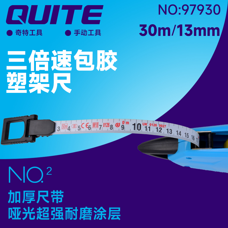 奇特工具 97930  30米50米  三倍速包胶塑架尺（工业级）-30米