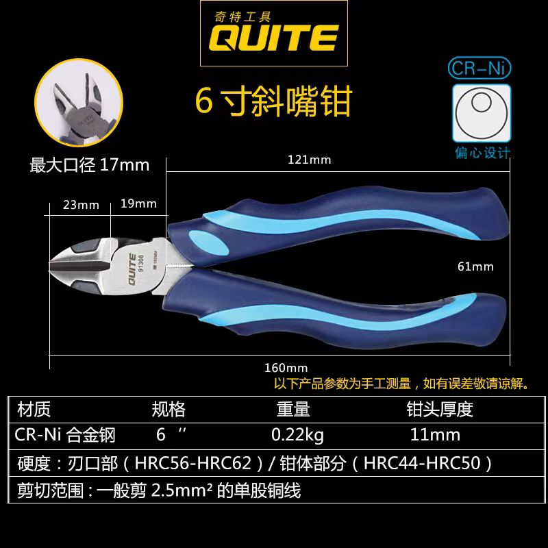 奇特工具 91306  6寸160mm  工业级日式精抛光偏心省力斜嘴钳