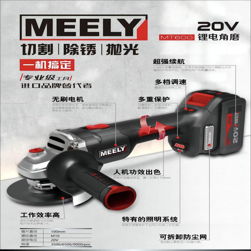 美力 MT600 无刷锂电角磨机 100mm 20V4.0Ah 双电-MT600