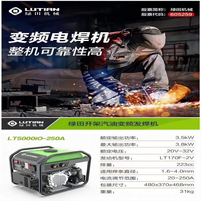 绿田 LTD5000i-250A 汽油发电电焊机组-LT5000i-250A