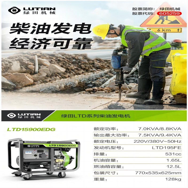 绿田 LTD15900EDG  220V/380V 柴油发电机