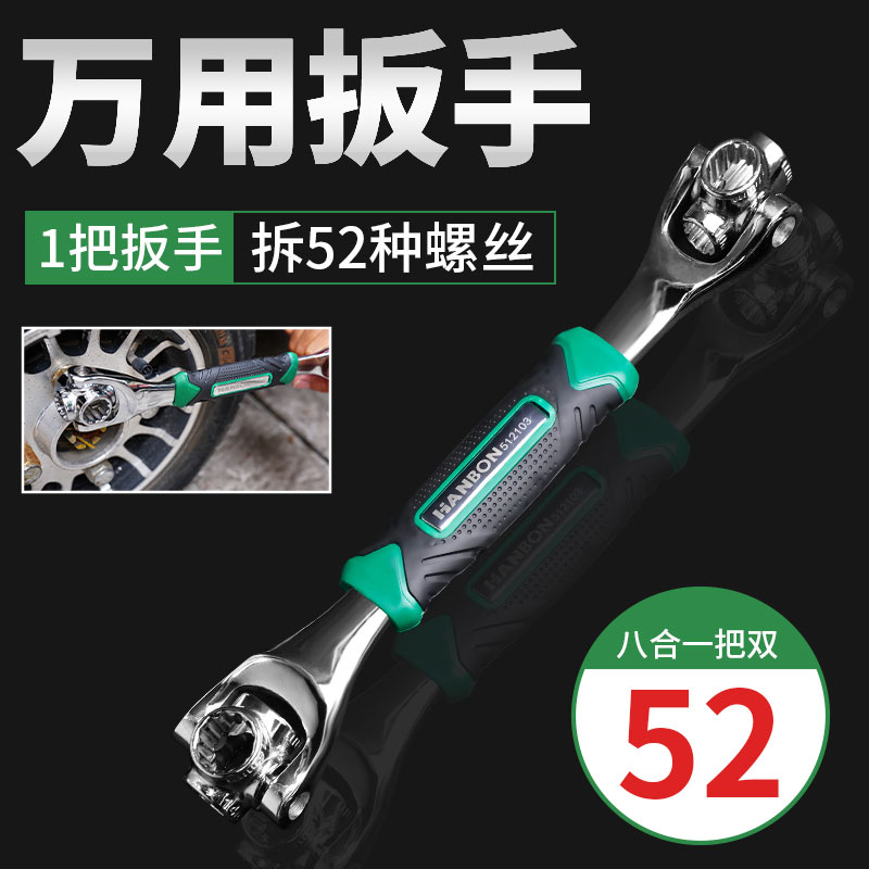 汉邦 512103 万能扳手 八合一套筒 一把顶多把-八合一套筒扳手 - 汉邦