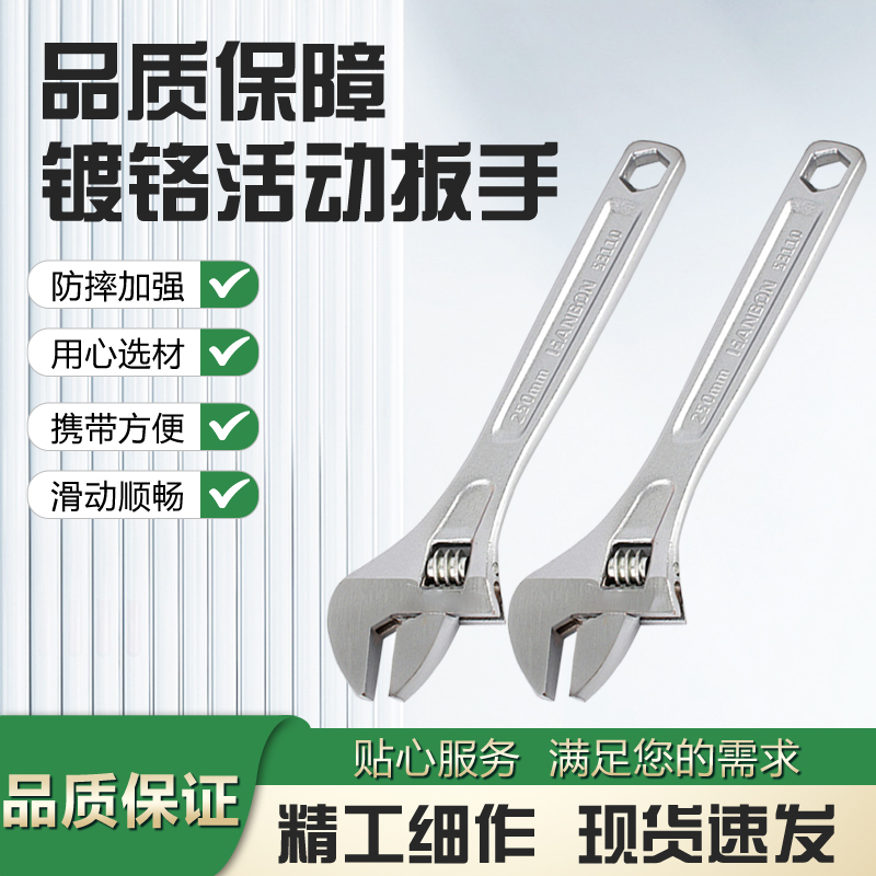 汉邦 53110 镀铬活动扳手 优质碳钢锻造 表面电镀亚光铬 头部精抛-10寸 - 汉邦
