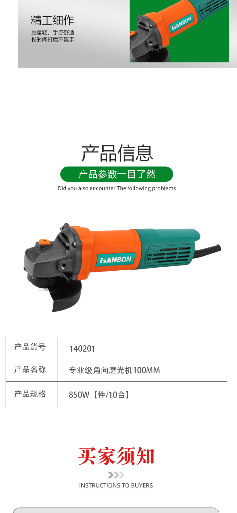 汉邦 140201 专业级角向磨光机100MM  高效打磨-850W