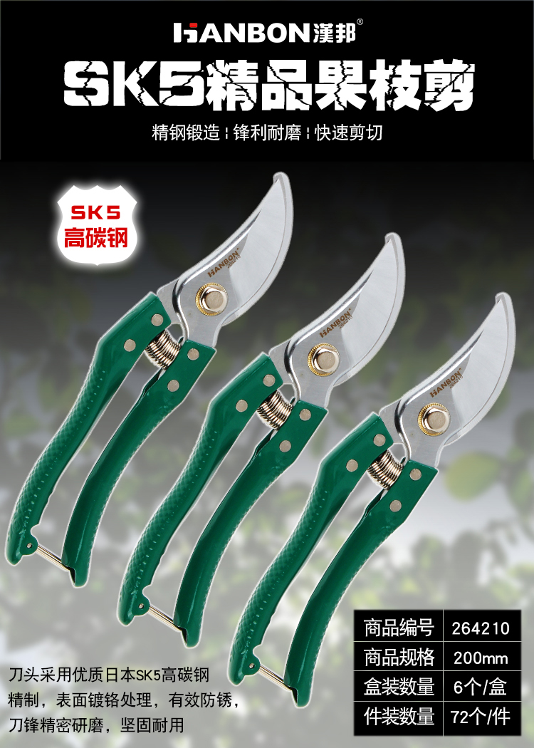 汉邦 264210 精品果枝剪 精钢锻造 锋利耐磨 快速剪切