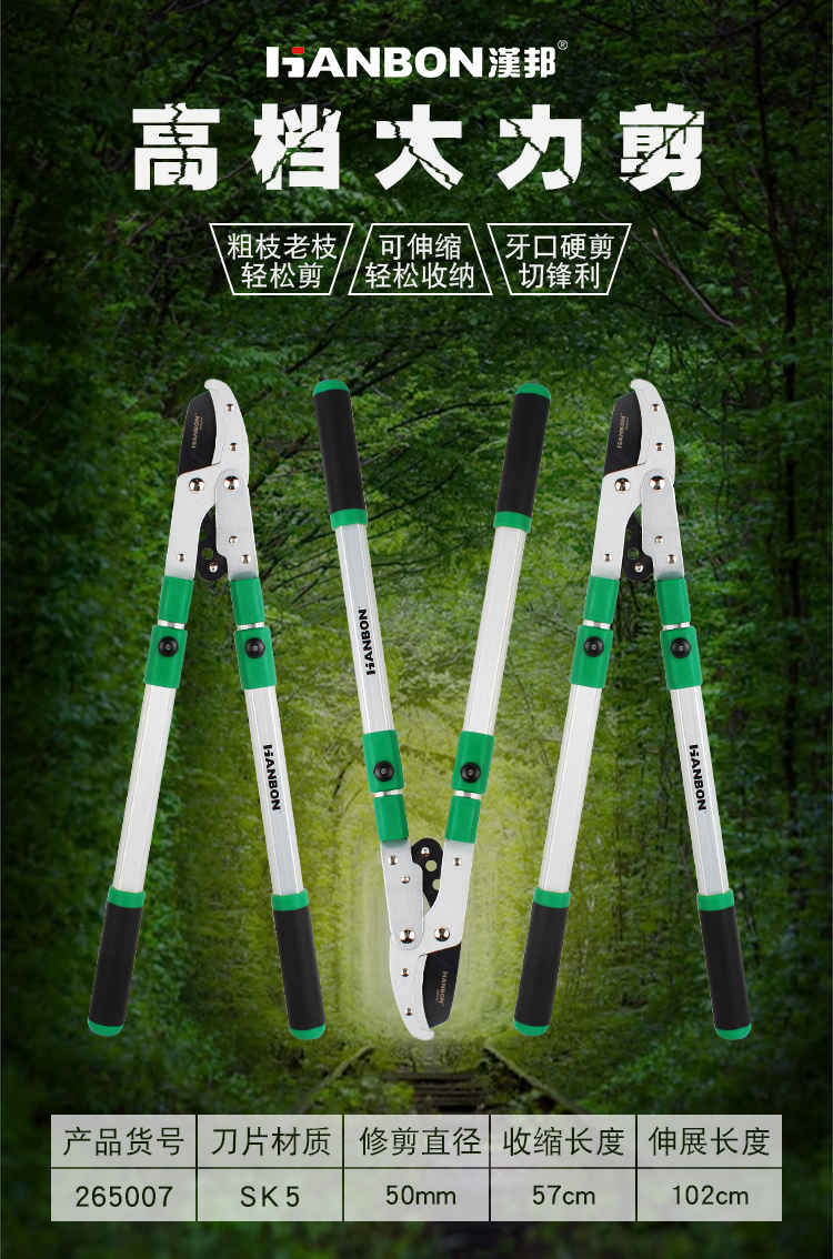 汉邦 265007 高档大力剪 精钢锻造 锋利耐磨 快速剪切