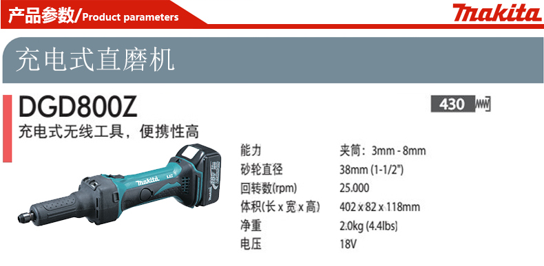 牧田 DGD800 充电式锂电直磨机-18V