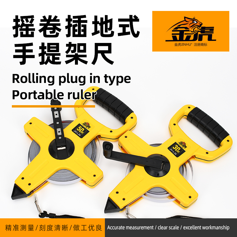 金虎 JH-L26 架尺 加厚加筋全塑型手提架尺(烤漆尺带）加厚耐用