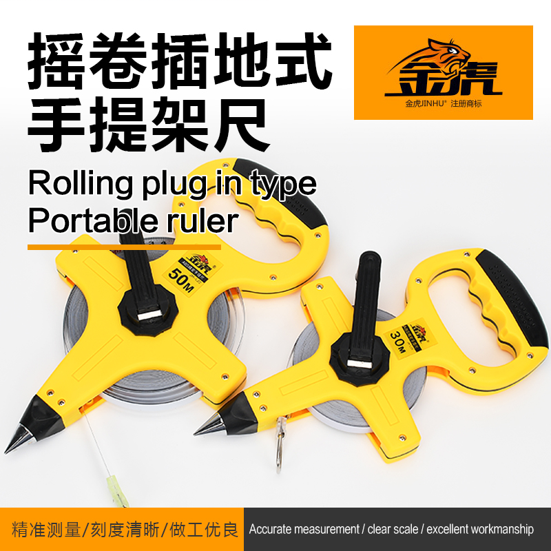 金虎 JH-L22 架尺 全塑型手提架尺（烤漆尺带）方便携带