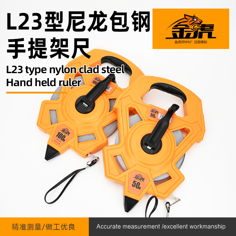 金虎 JH-L23 架尺 全塑型手提架尺（尼龙包钢）