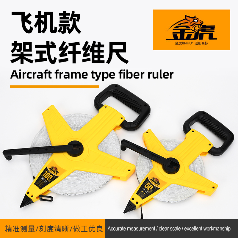 金虎 JH-L21 架尺 飞机款架式纤维尺 方便携带
