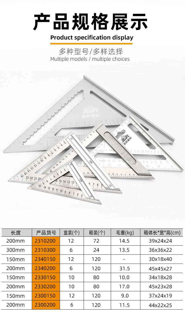 金虎 7寸/200mm 三角尺 JH-SJC1三角尺 JH-223三角尺 JH-SJC2三角尺-7寸/200mm