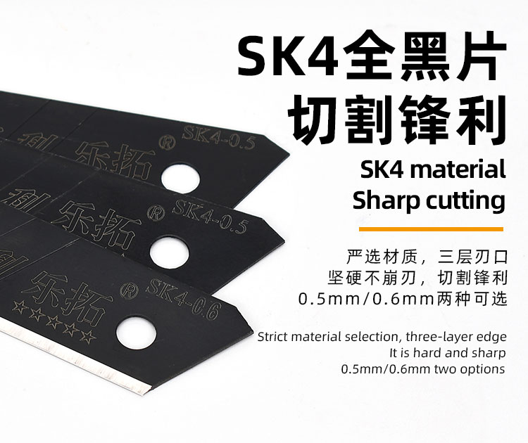 乐拓 SK5 0.5MM 0.5MM 经济型美工刀片 乐拓SK4高硬钢美工刀片-白片SK5 0.5MM