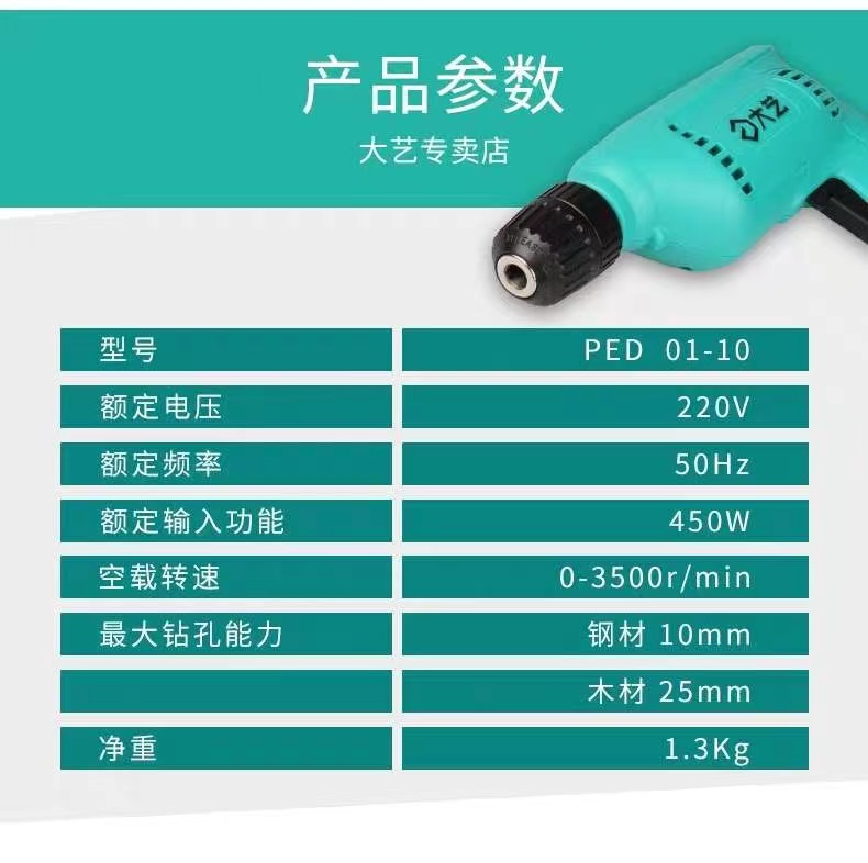 大艺 PED 01-10 多功能手电钻 450W 220V-PED 01-10