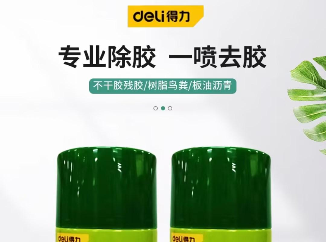 得力工具 DL-CJ450X 多功能粘胶去除剂450ml×24(绿)(箱)-450ml