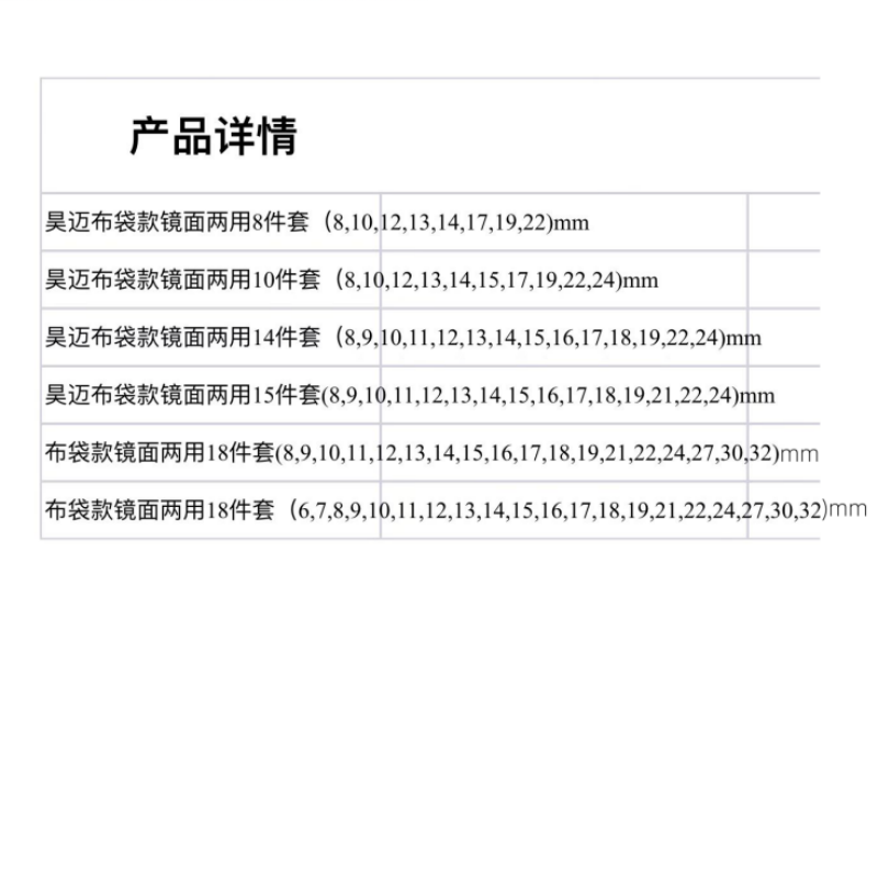 HAOMAI/昊迈 8件套  8件套  布袋款镜面两用扳手  电镀亮鉻处理  高碳钢精工锻造-昊迈布袋款镜面两用扳手8件套