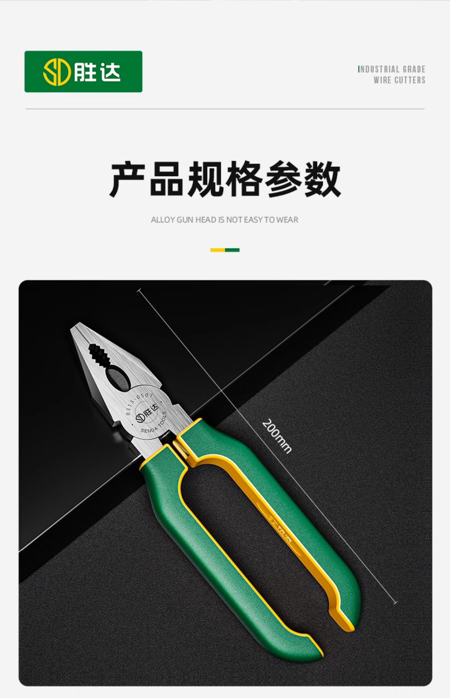 胜达 03330108 钢丝钳 剪切平整 锋利耐用-绿黄柄8寸