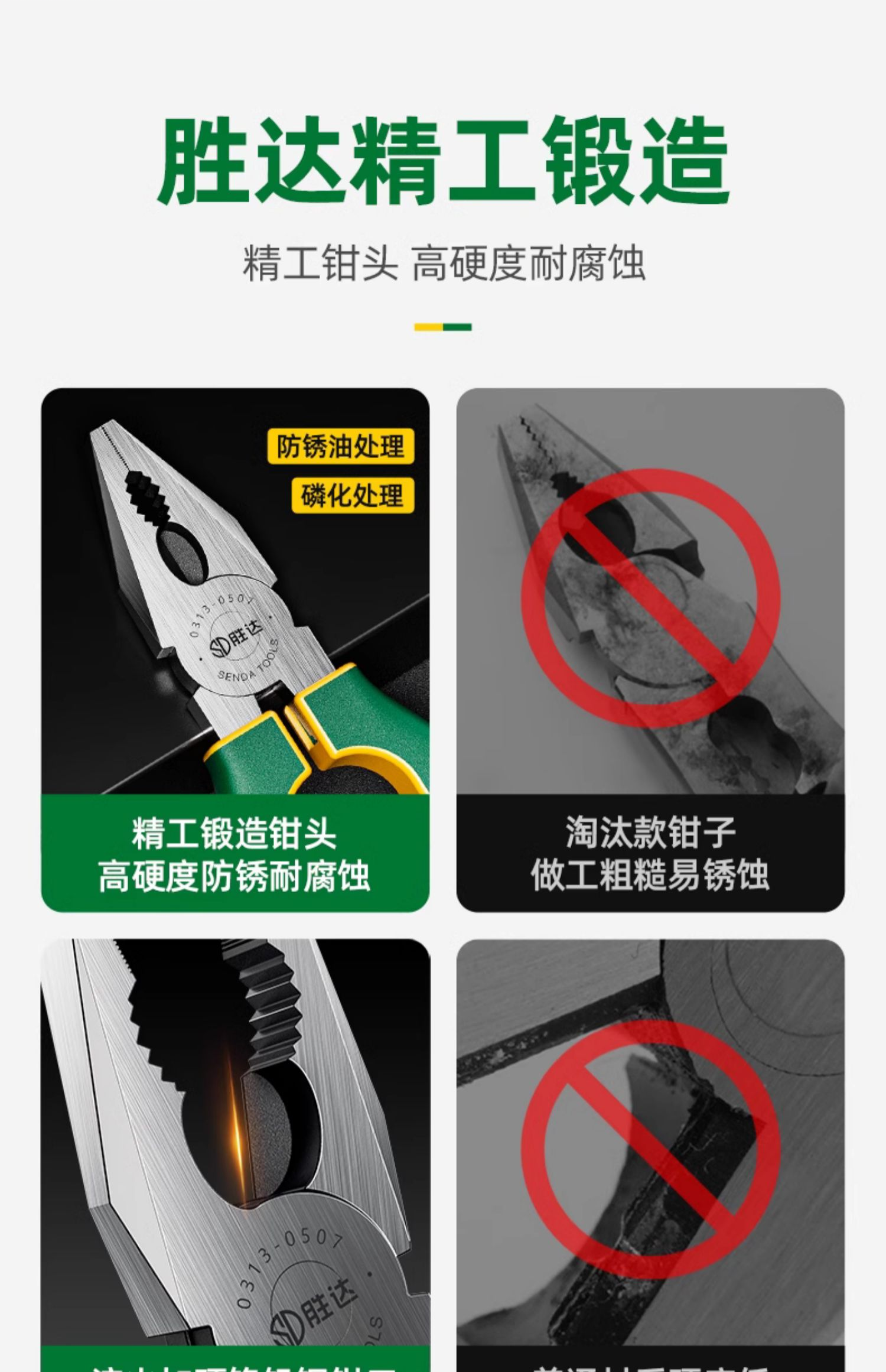 胜达 03330108 钢丝钳 剪切平整 锋利耐用-绿黄柄8寸