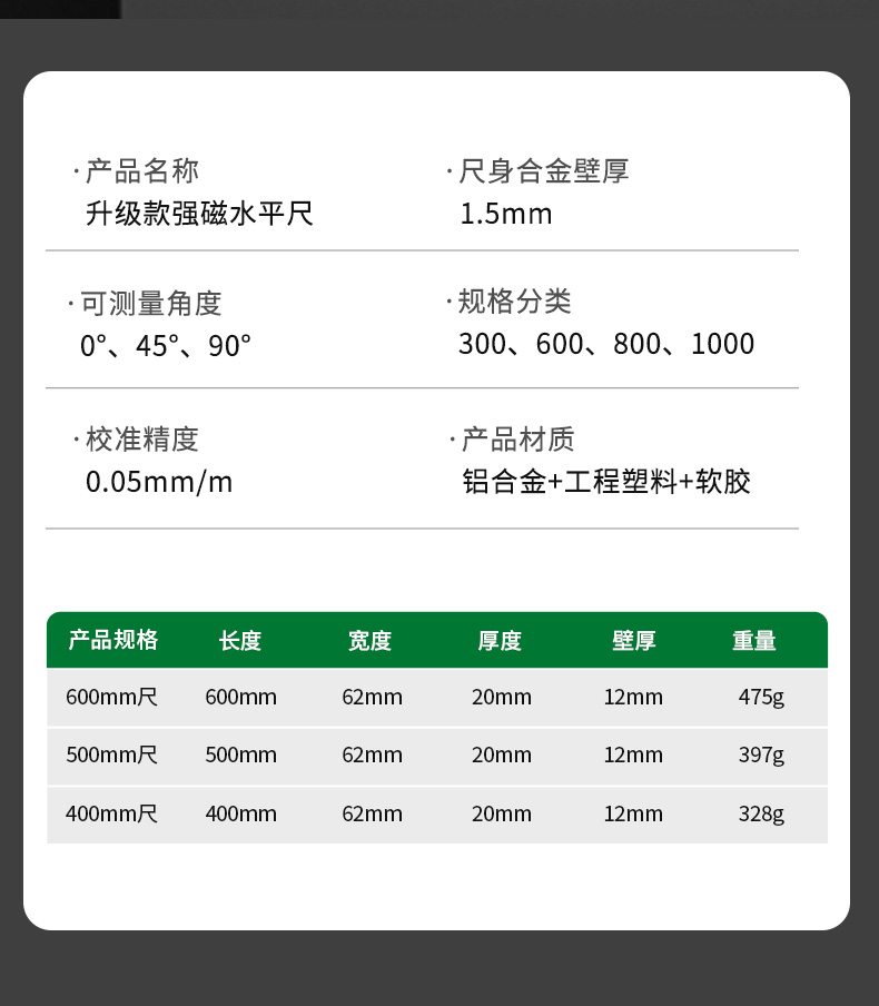 胜达 06410103 水平尺 精准测量 不易折断-300mm