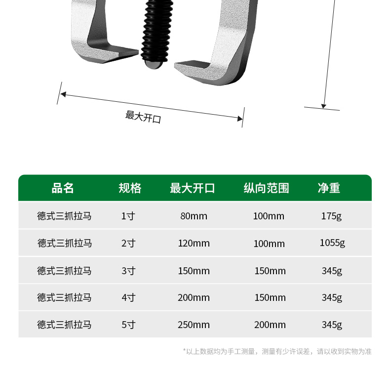 胜达 02310101 双爪拉马 经久耐用 安全结实-1#(80×100mm)