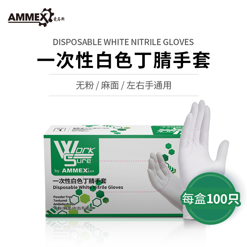 爱马斯 WSWN44100 一次性白色丁腈手套-M